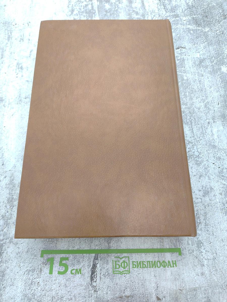 Русские писатели 1800-1917. Биографический словарь. Том 1 А-Г