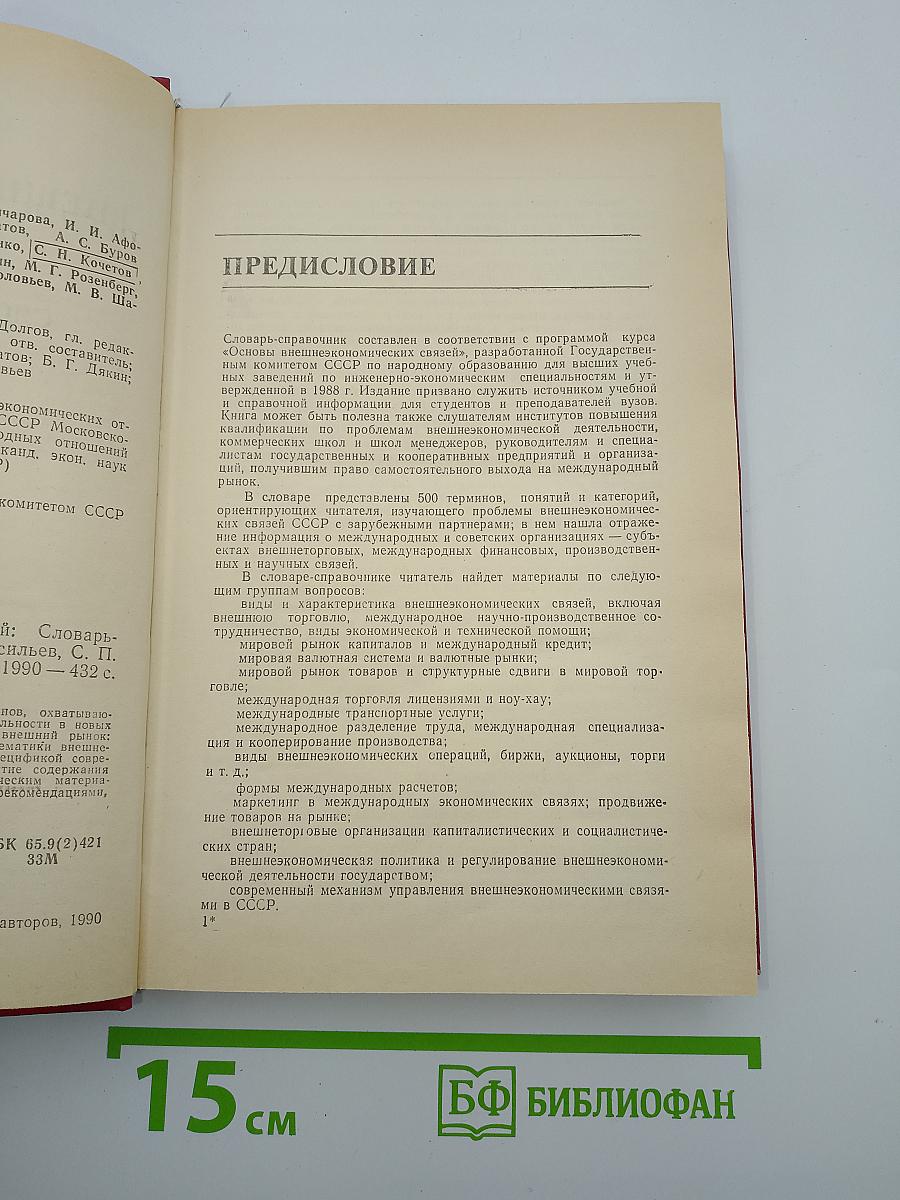 Основы внешнеэкономических знаний