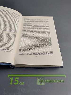 Герберт Уэллс. Собрание сочинений в пятнадцати томах. Том 11