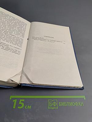 Герберт Уэллс. Собрание сочинений в пятнадцати томах. Том 11