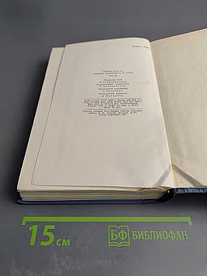 Герберт Уэллс. Собрание сочинений в пятнадцати томах. Том 11