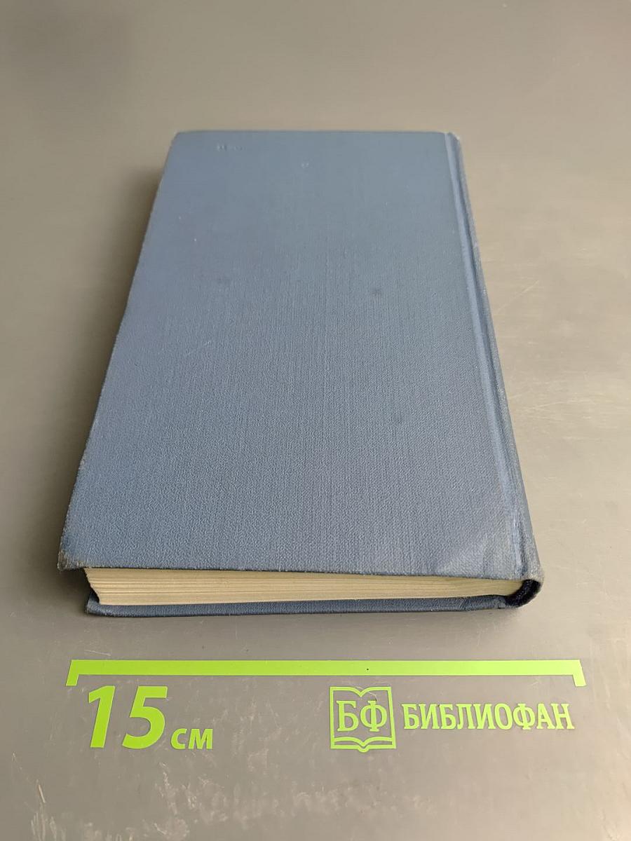 Герберт Уэллс. Собрание сочинений в пятнадцати томах. Том 11
