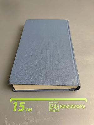 Герберт Уэллс. Собрание сочинений в пятнадцати томах. Том 11