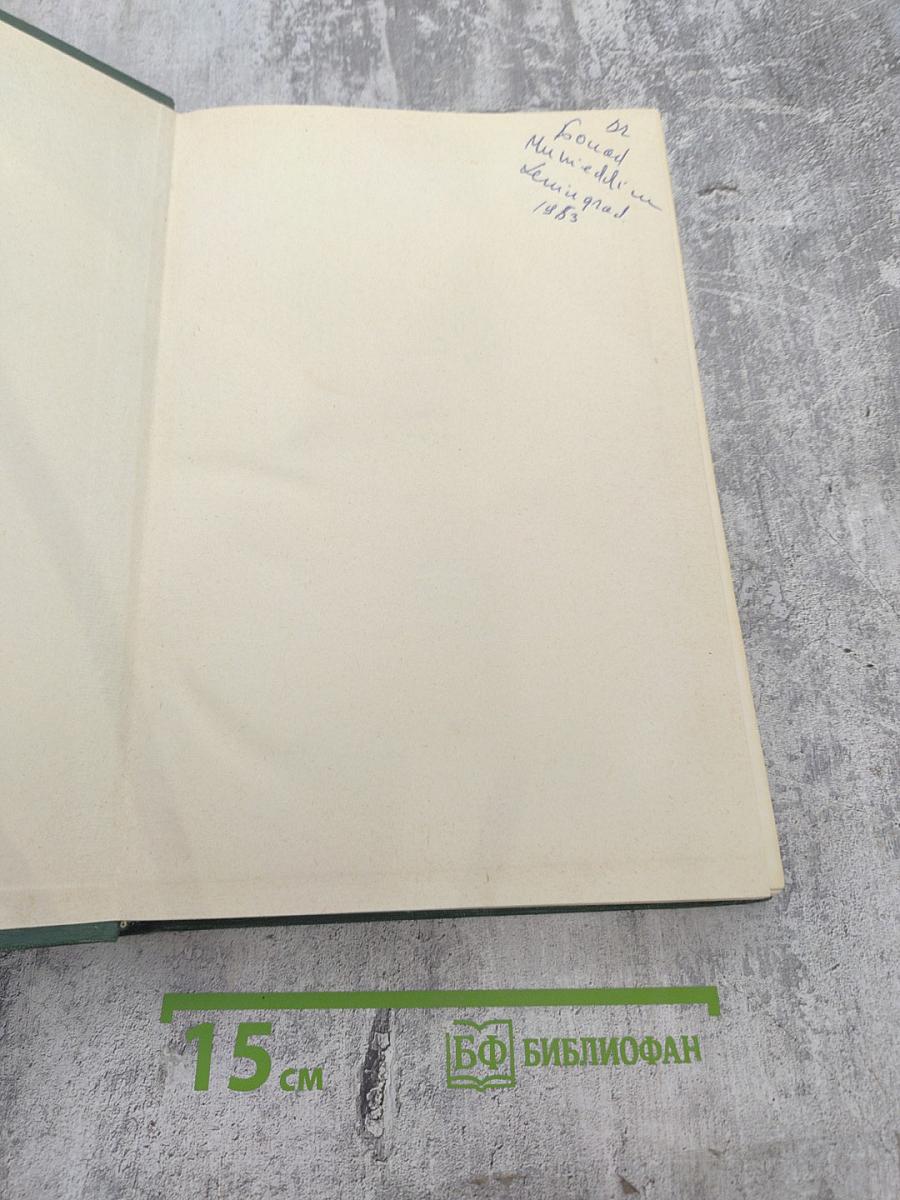 Малая медицинская энциклопедия. Том 3: Гонит - Интубатор