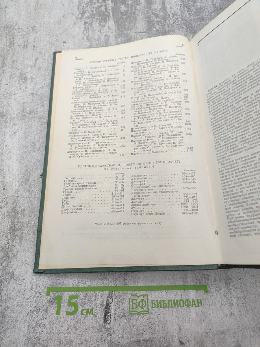 Малая медицинская энциклопедия. Том 3: Гонит - Интубатор