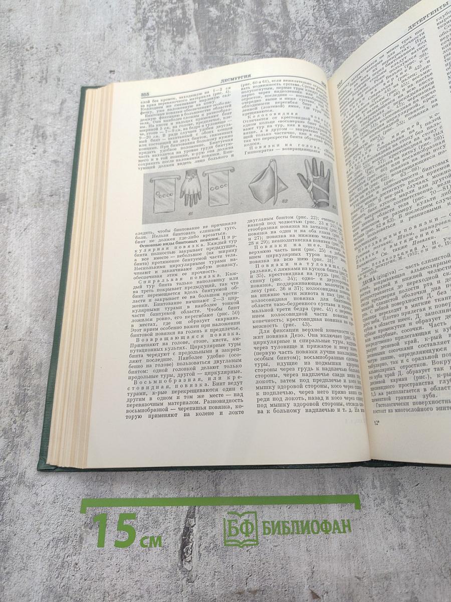 Малая медицинская энциклопедия. Том 3: Гонит - Интубатор