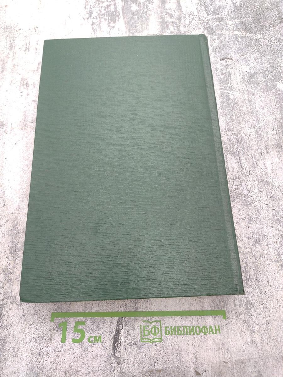 Малая медицинская энциклопедия. Том 3: Гонит - Интубатор