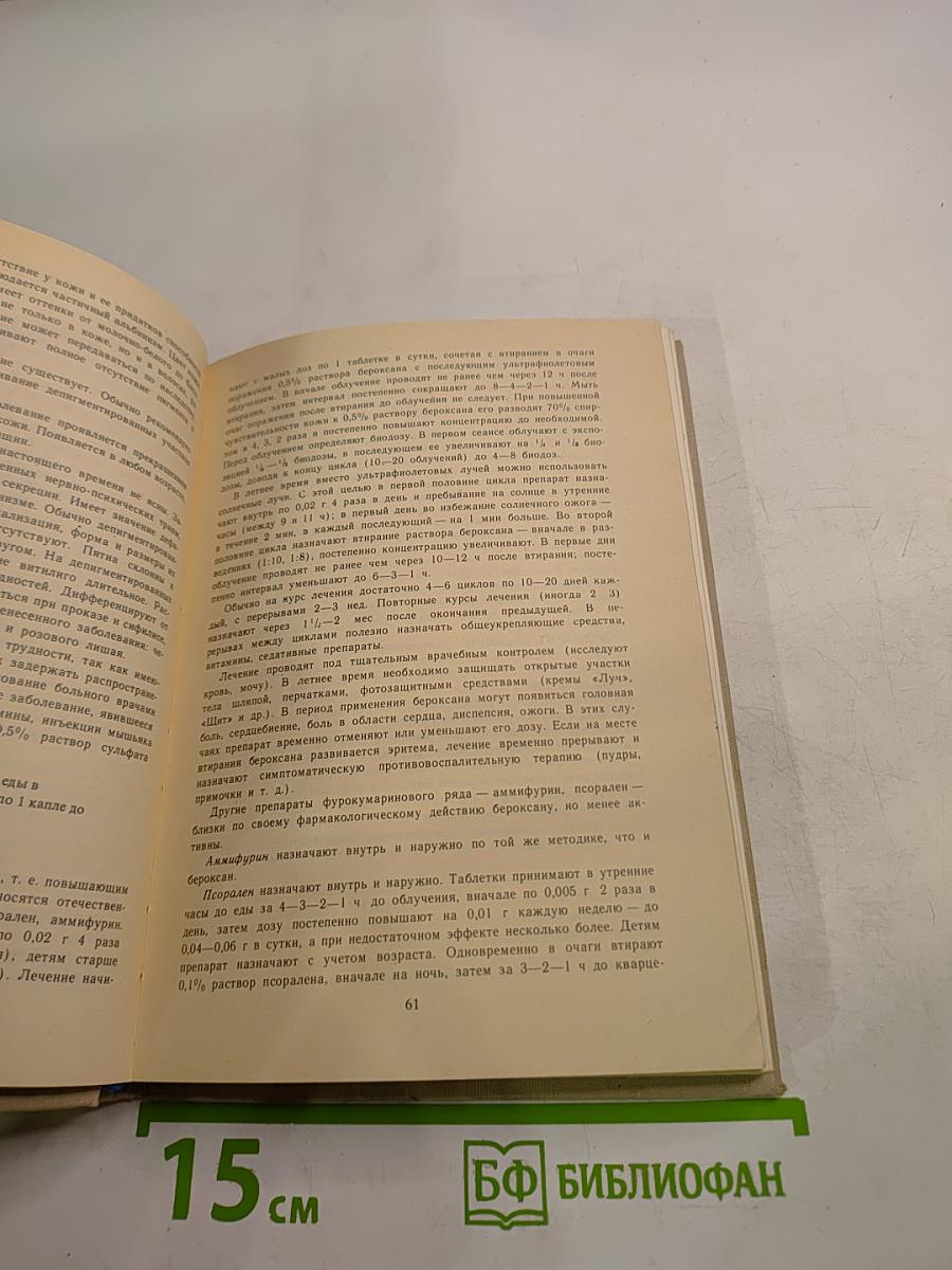 Справочник по медицинской косметике