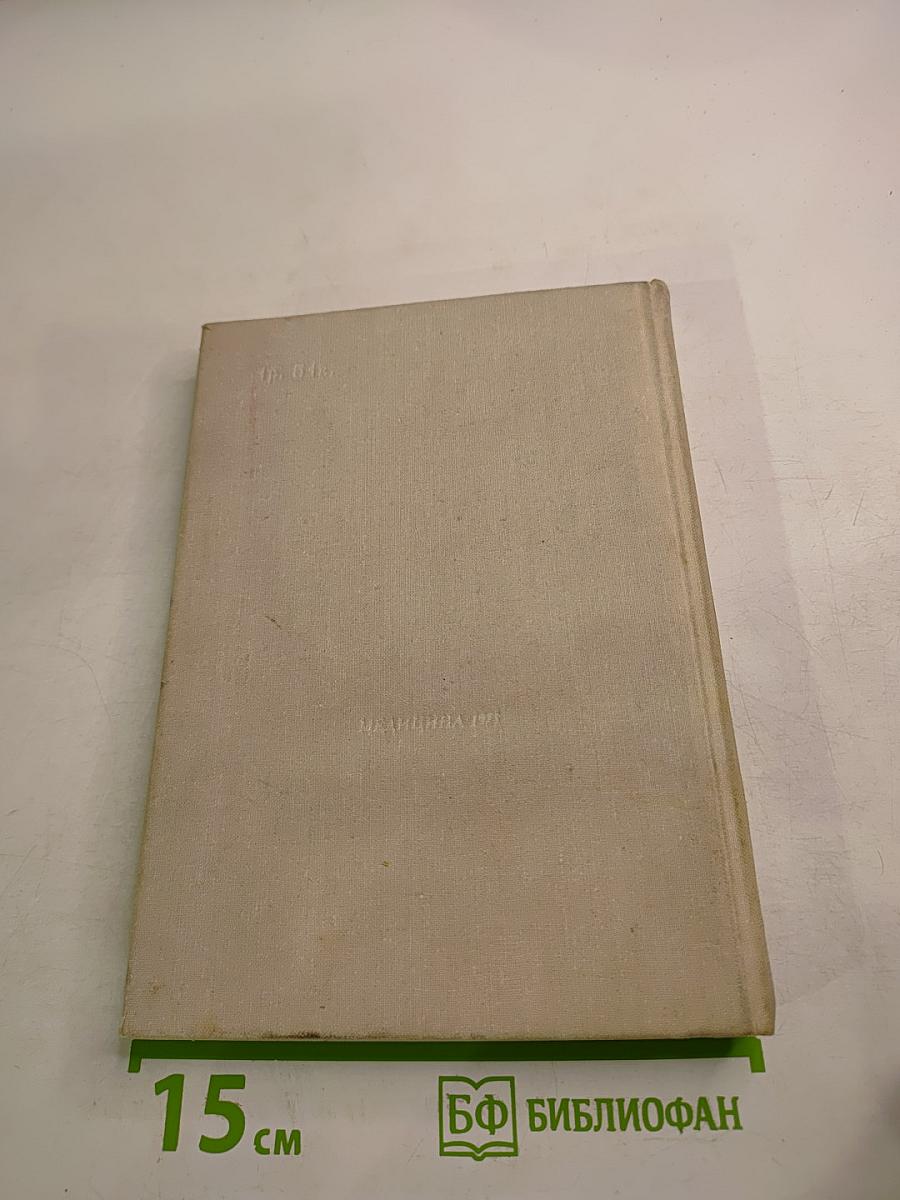 Справочник по медицинской косметике