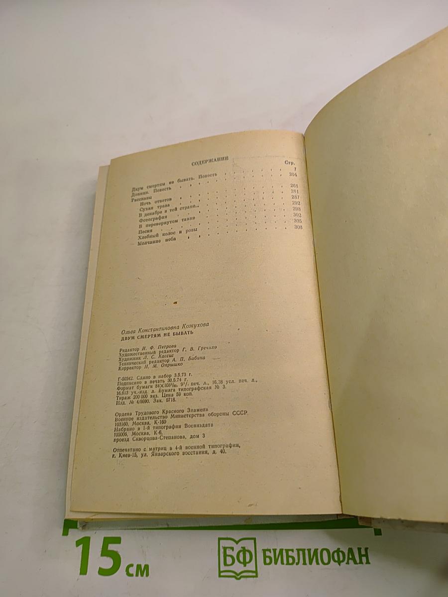 Двум смертям не бывать