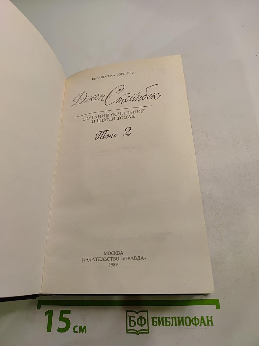 Собрание сочинений в шести томах. Том 2
