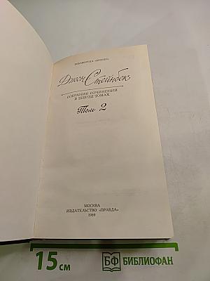 Собрание сочинений в шести томах. Том 2