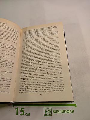 Собрание сочинений в шести томах. Том 2