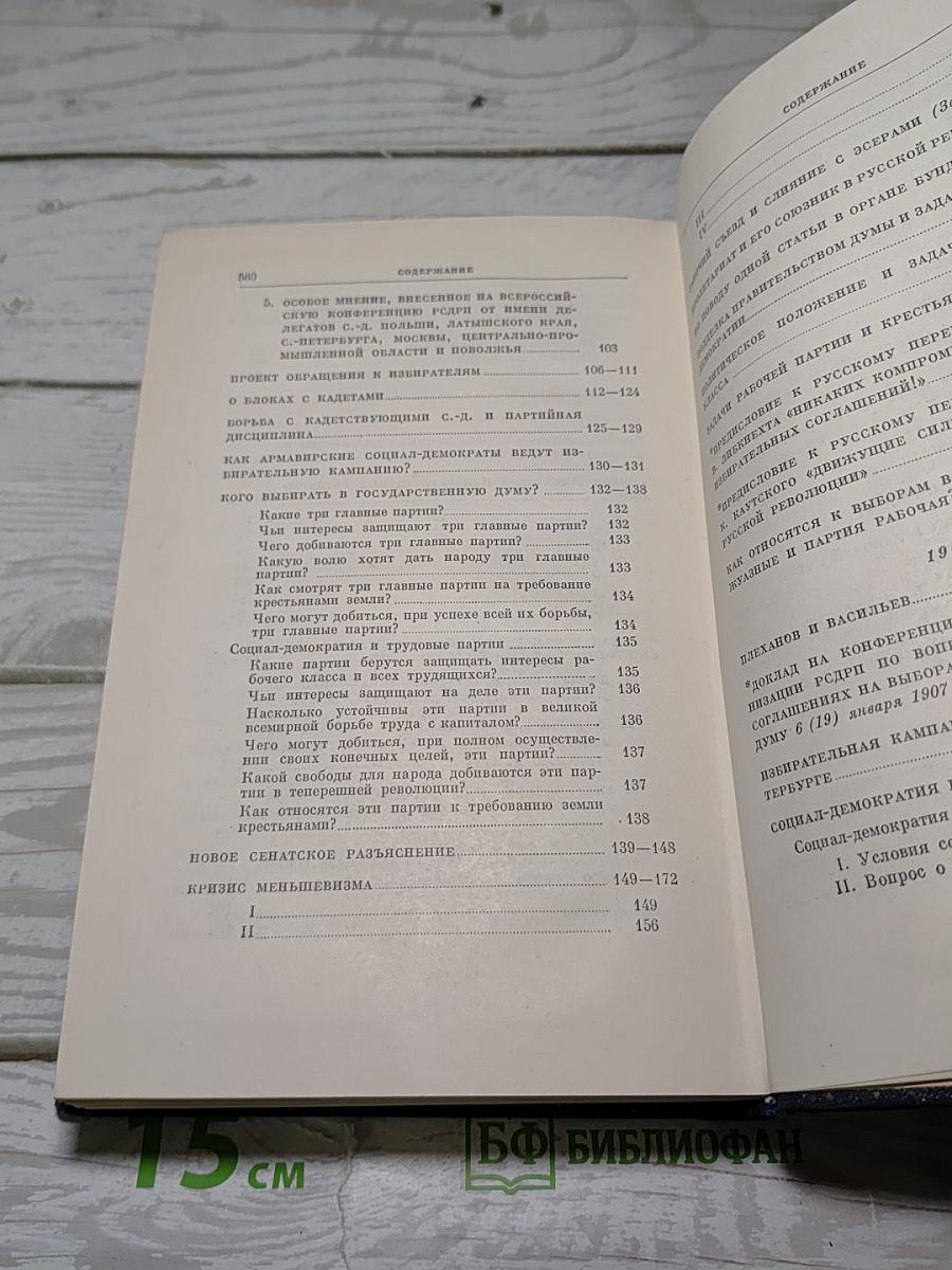 Полное собрание сочинений. Том 14