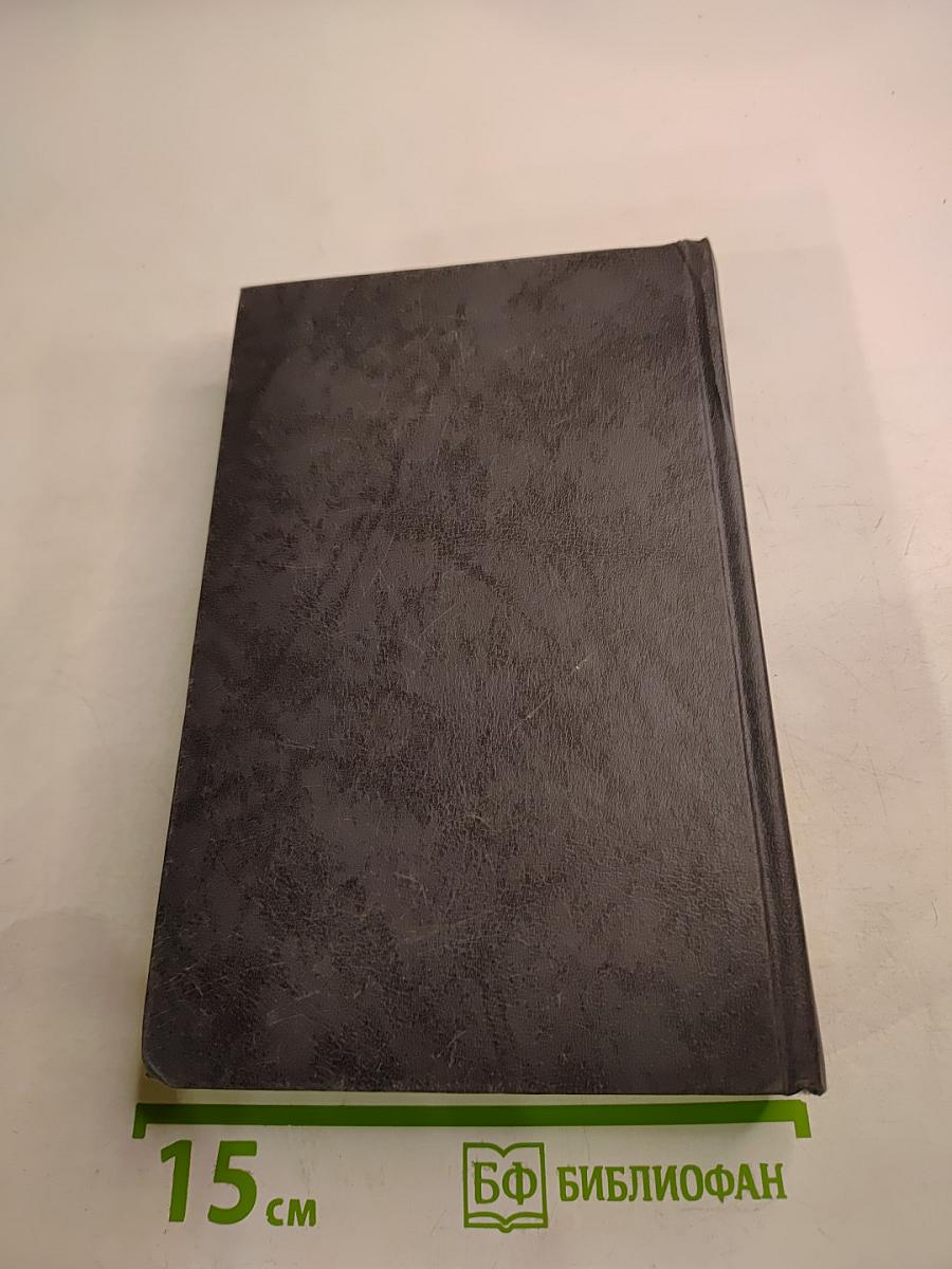 Собрание сочинений в шести томах. Том 2