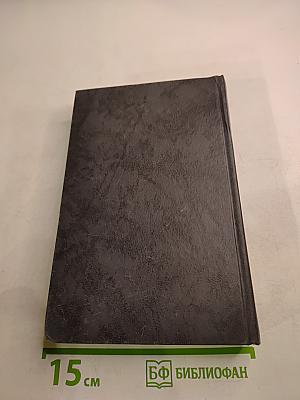 Собрание сочинений в шести томах. Том 2