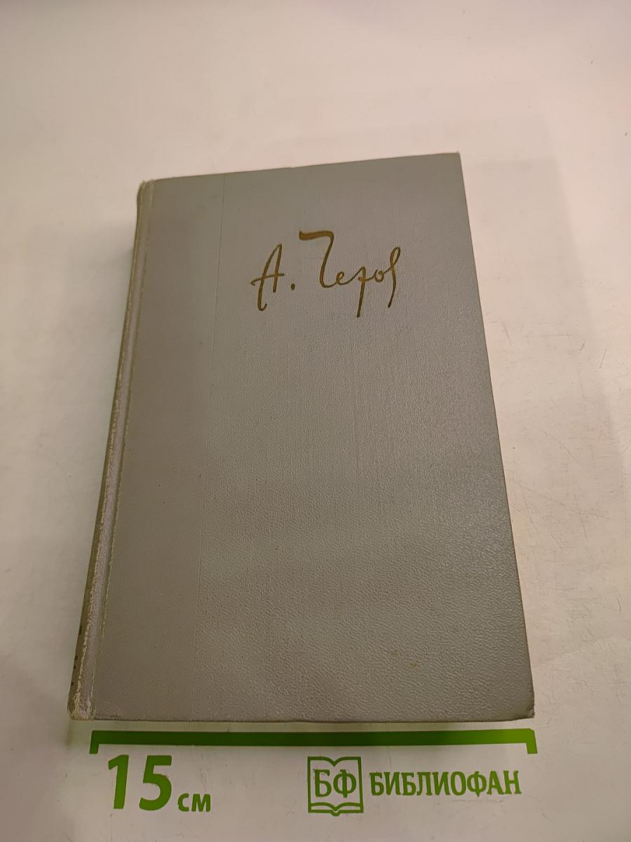 Собрание сочинений. Том второй. Рассказы 1883-1885