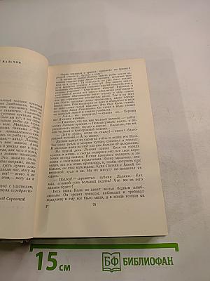 Собрание сочинений. Том второй. Рассказы 1883-1885