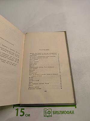 Собрание сочинений. Том второй. Рассказы 1883-1885