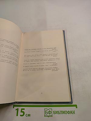 Избранные сочинения