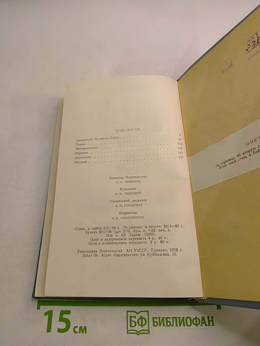 Избранные сочинения