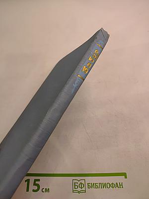 Избранные сочинения