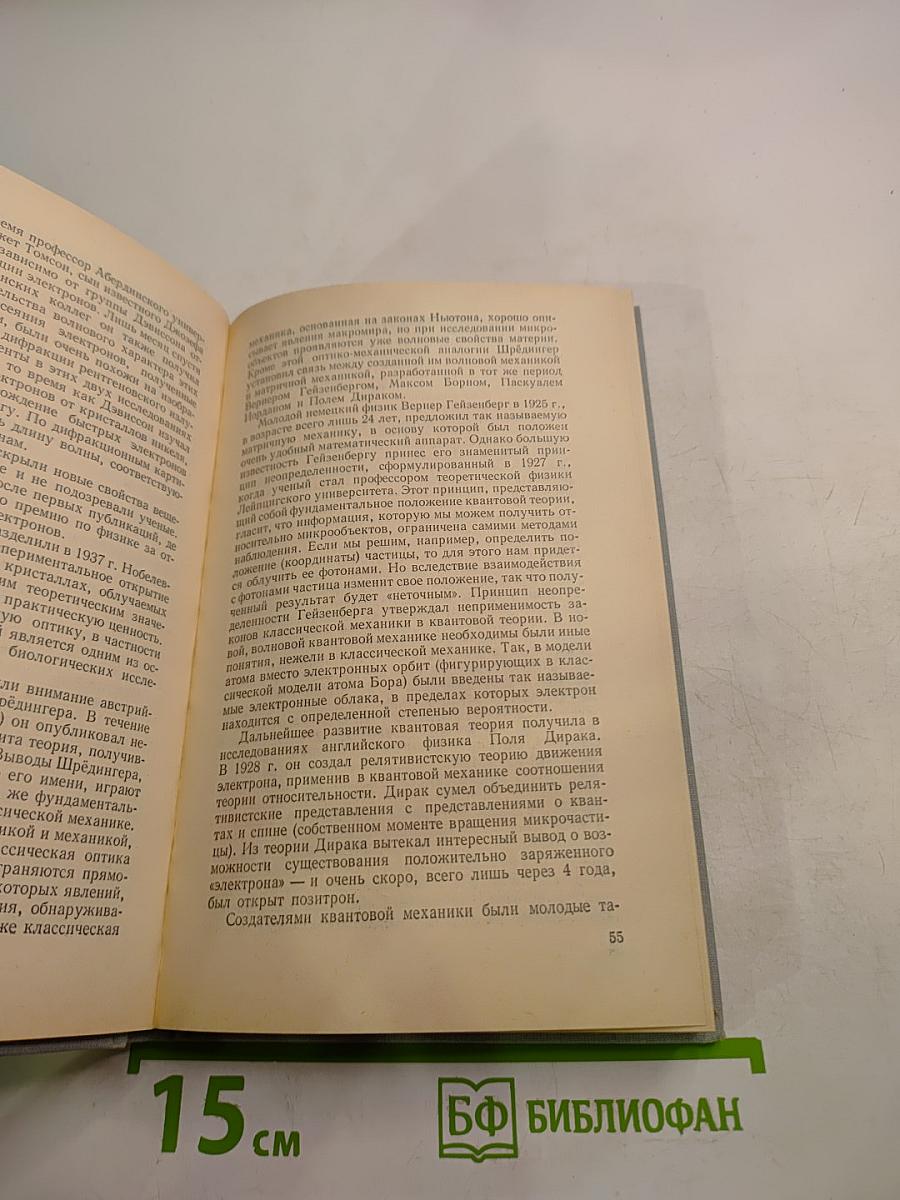 Нобелевские премии. Ученые и открытия