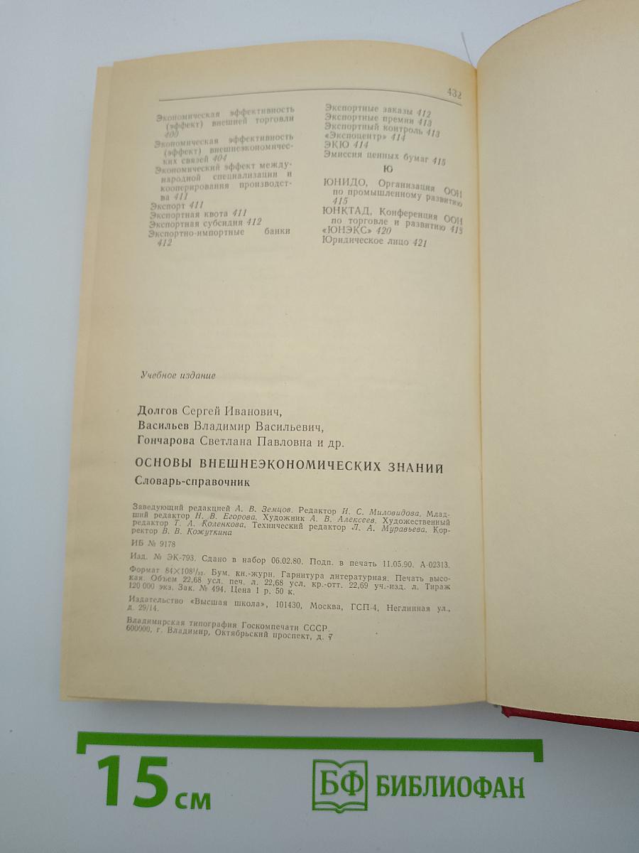 Основы внешнеэкономических знаний