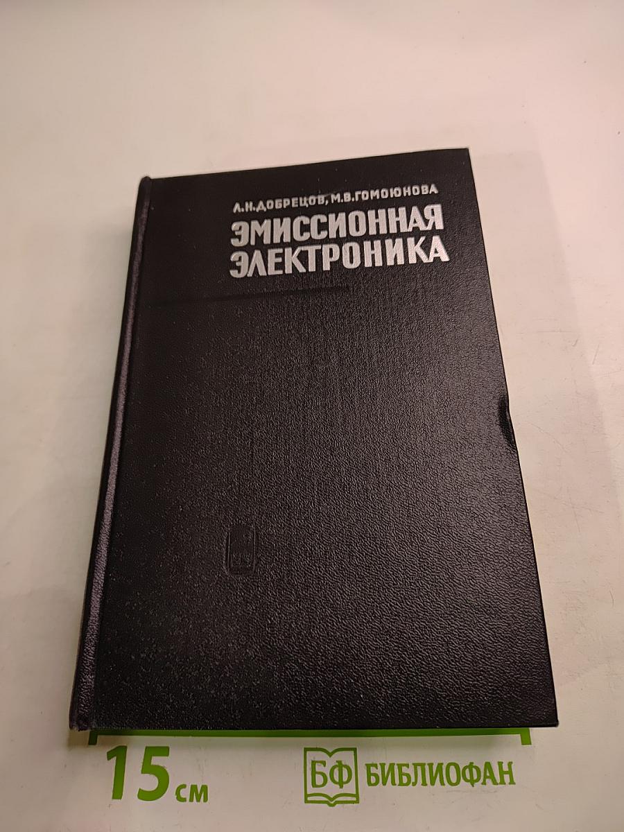 Эмиссионная электроника