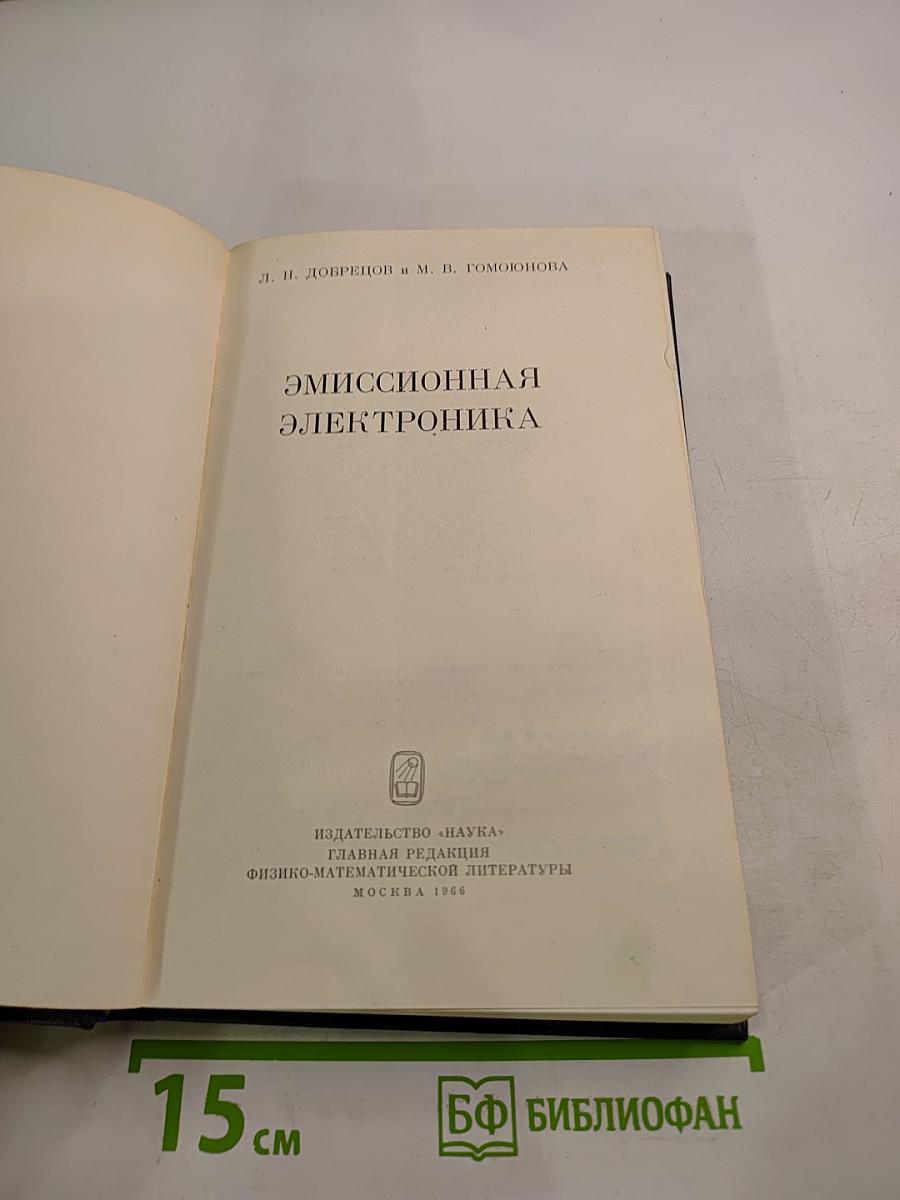 Эмиссионная электроника