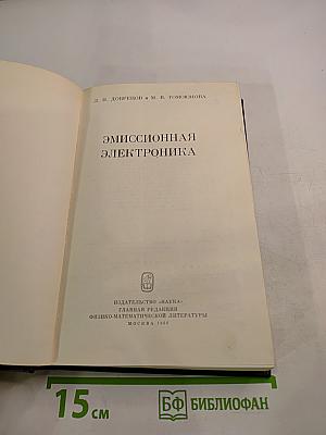 Эмиссионная электроника