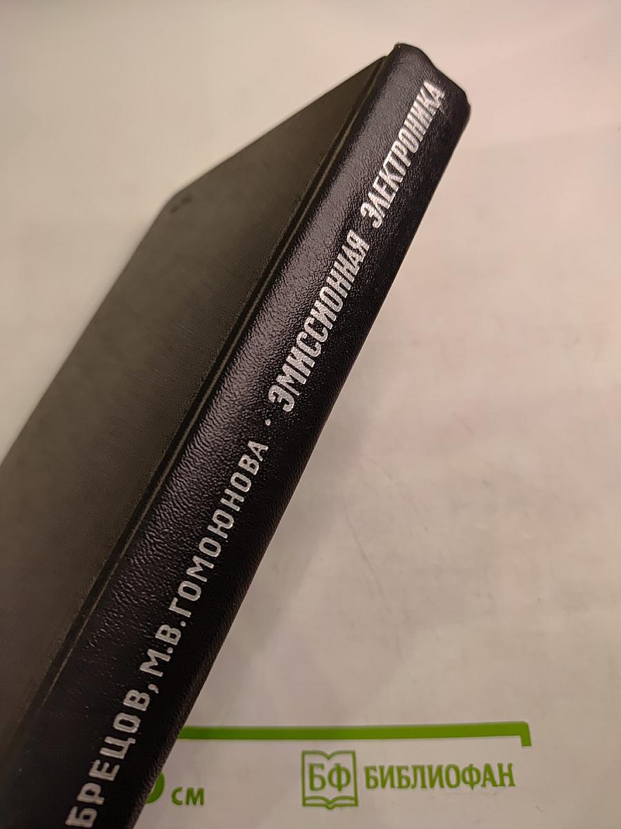 Эмиссионная электроника