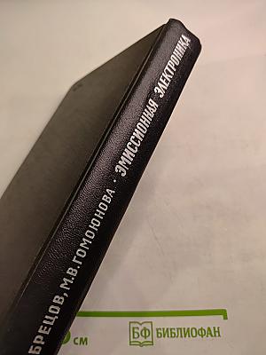 Эмиссионная электроника