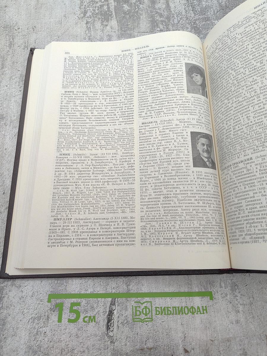 Музыкальная энциклопедия