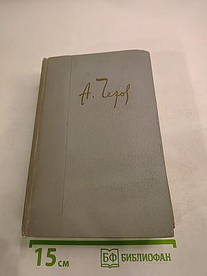 Собрание сочинений. Том первый: Рассказы 1880-1883