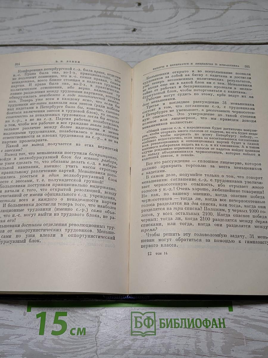 Полное собрание сочинений. Том 14
