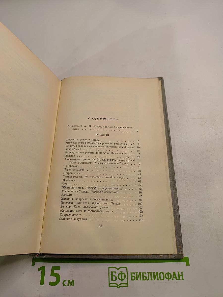 Собрание сочинений. Том первый: Рассказы 1880-1883