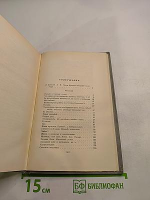 Собрание сочинений. Том первый: Рассказы 1880-1883