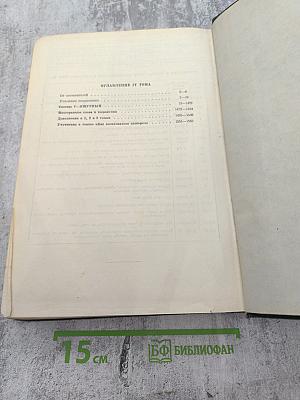 Толковый словарь русского языка Том IV (С—ЯЩУРНЫЙ)