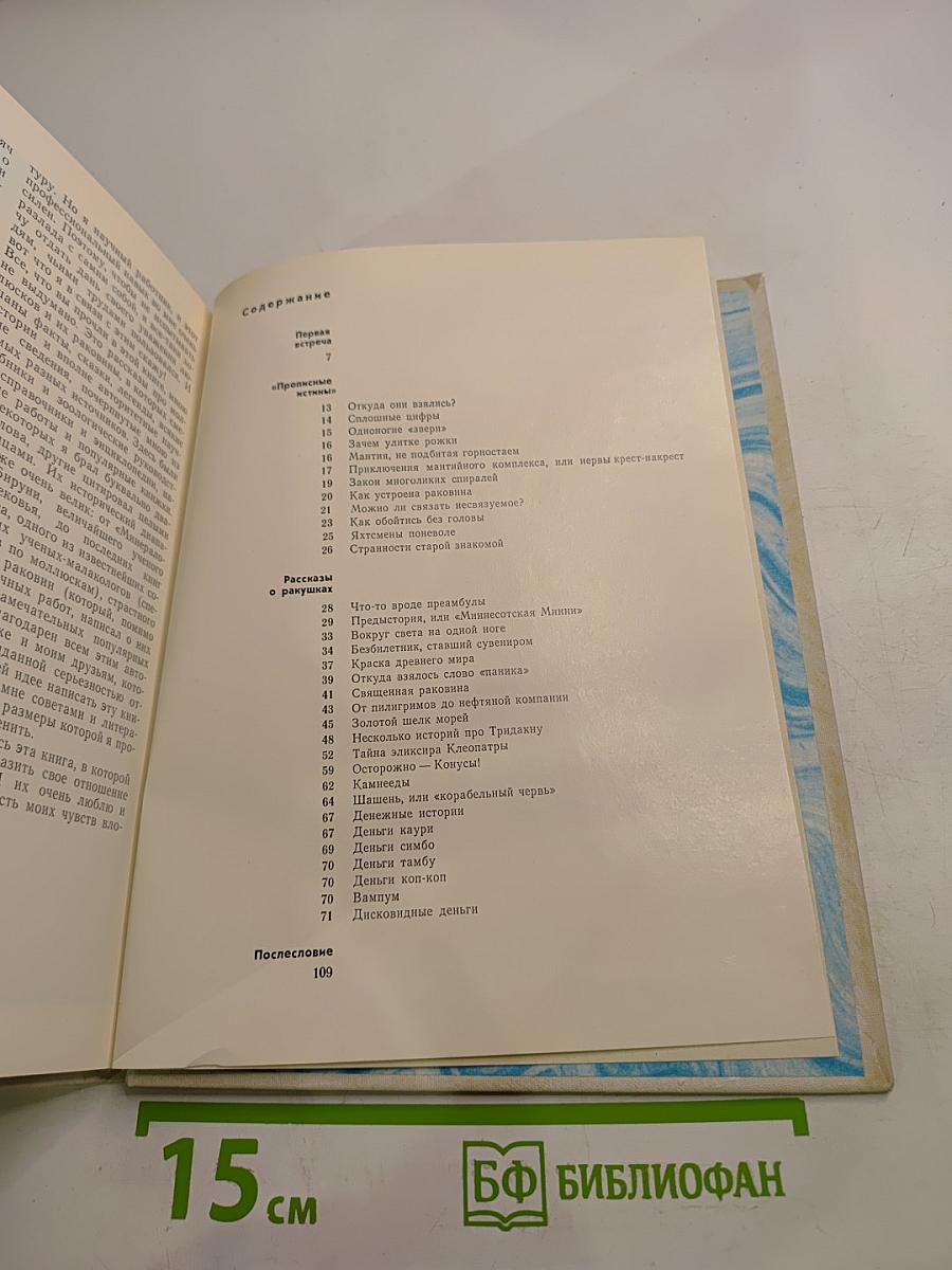 О чем поют ракушки