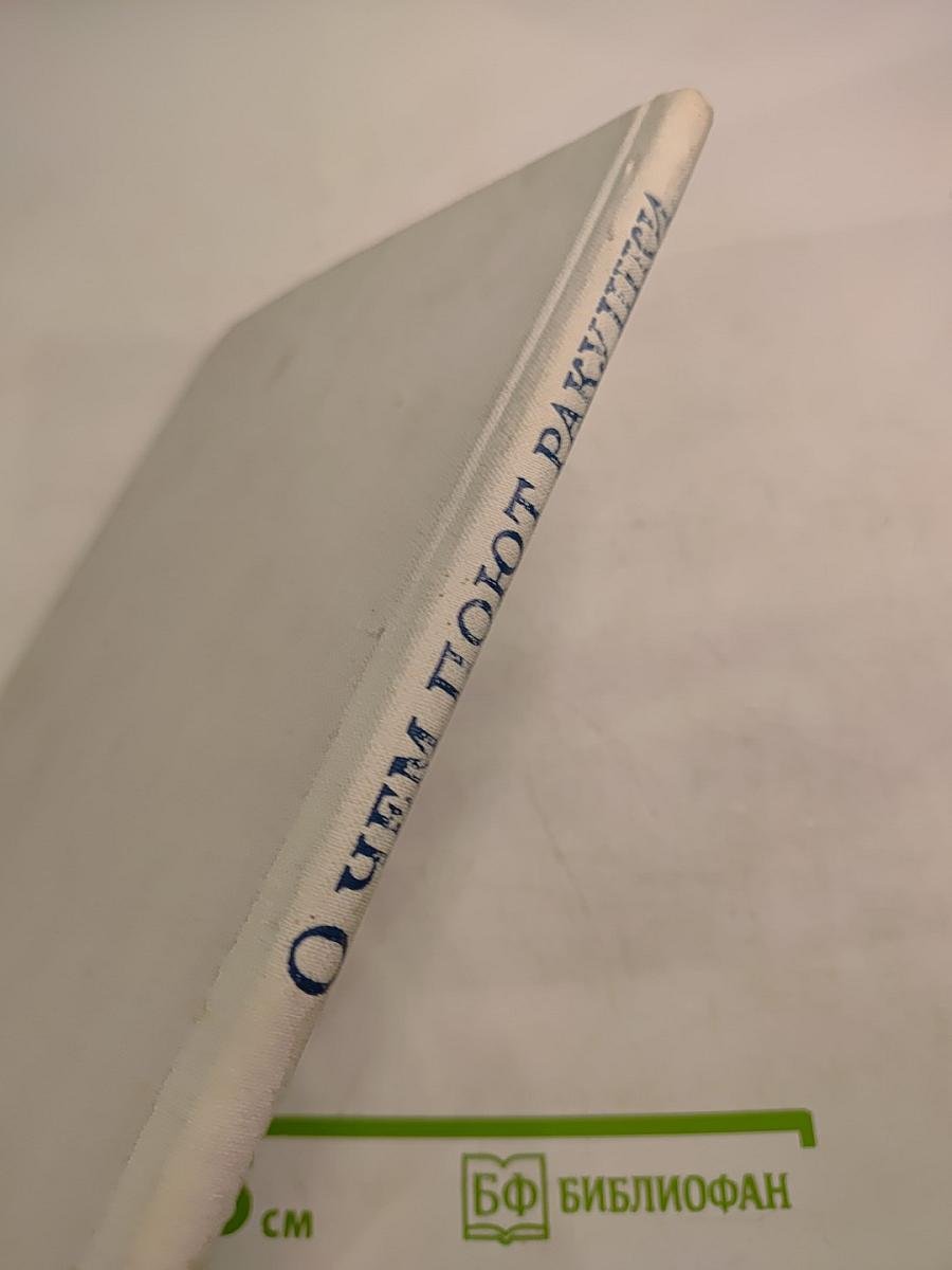 О чем поют ракушки