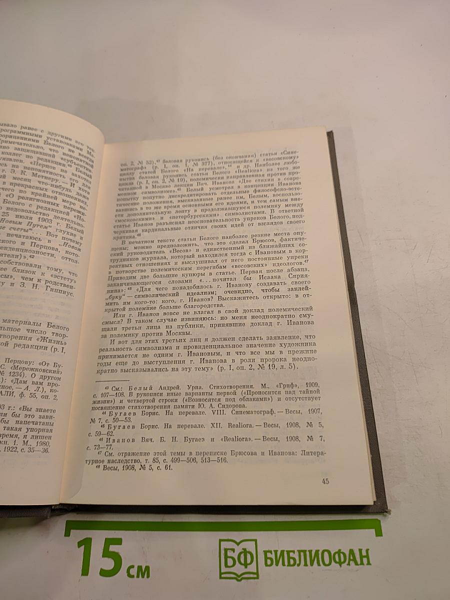 Ежегодник Рукописного отдела Пушкинского Дома на 1979 год