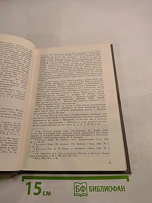 Ежегодник Рукописного отдела Пушкинского Дома на 1979 год
