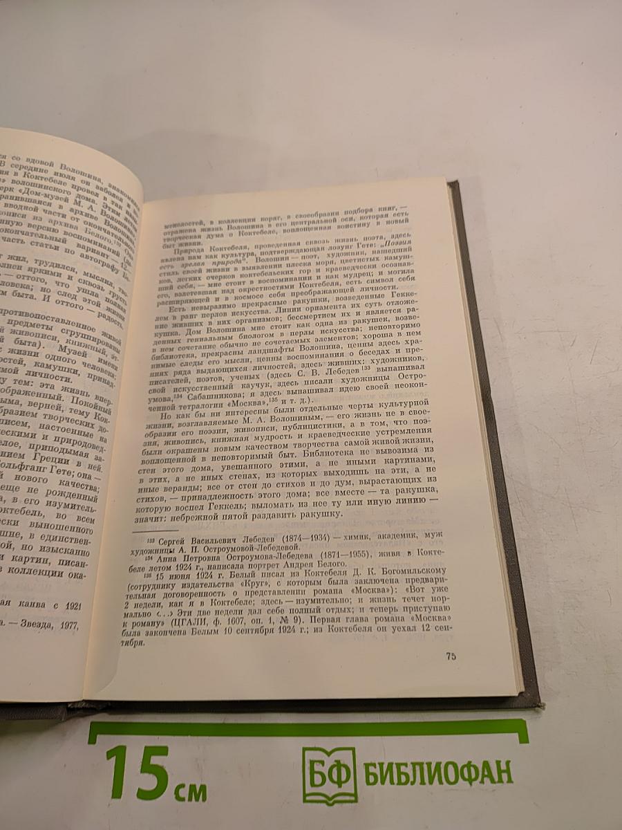 Ежегодник Рукописного отдела Пушкинского Дома на 1979 год