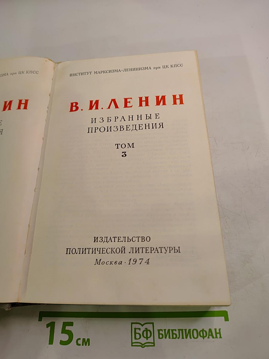 Избранные произведения. Том 3