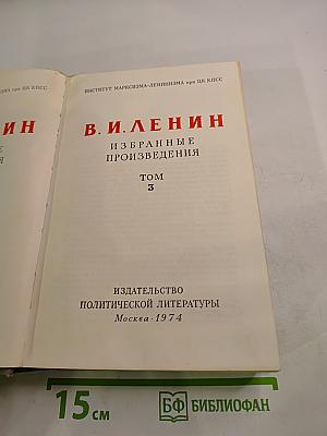 Избранные произведения. Том 3