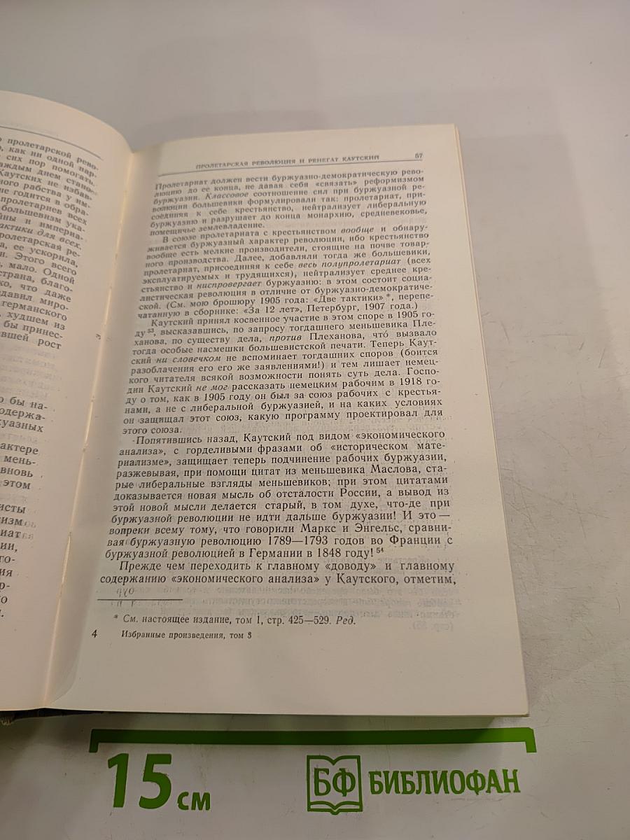 Избранные произведения. Том 3