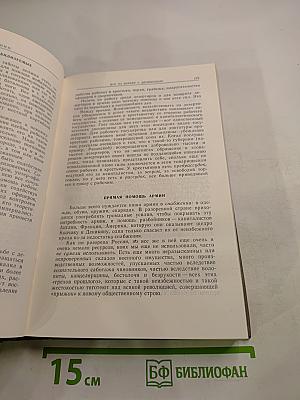 Избранные произведения. Том 3