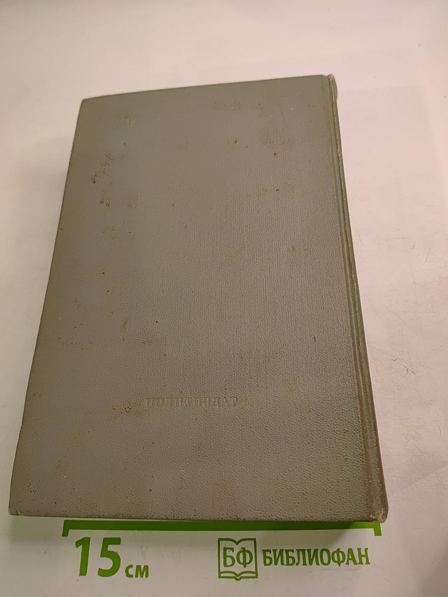 Избранные произведения. Том 3