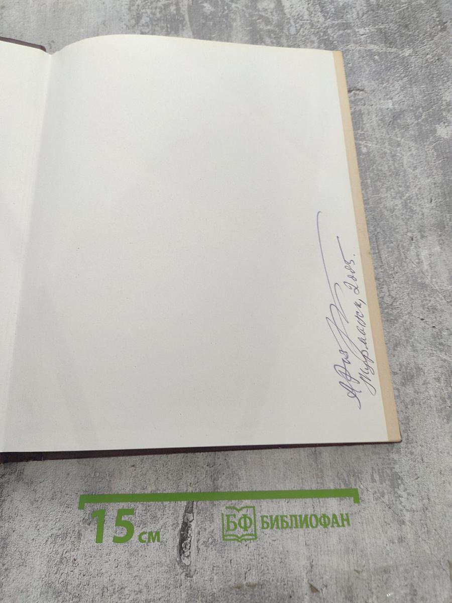 Большой орфографический словарь русского языка